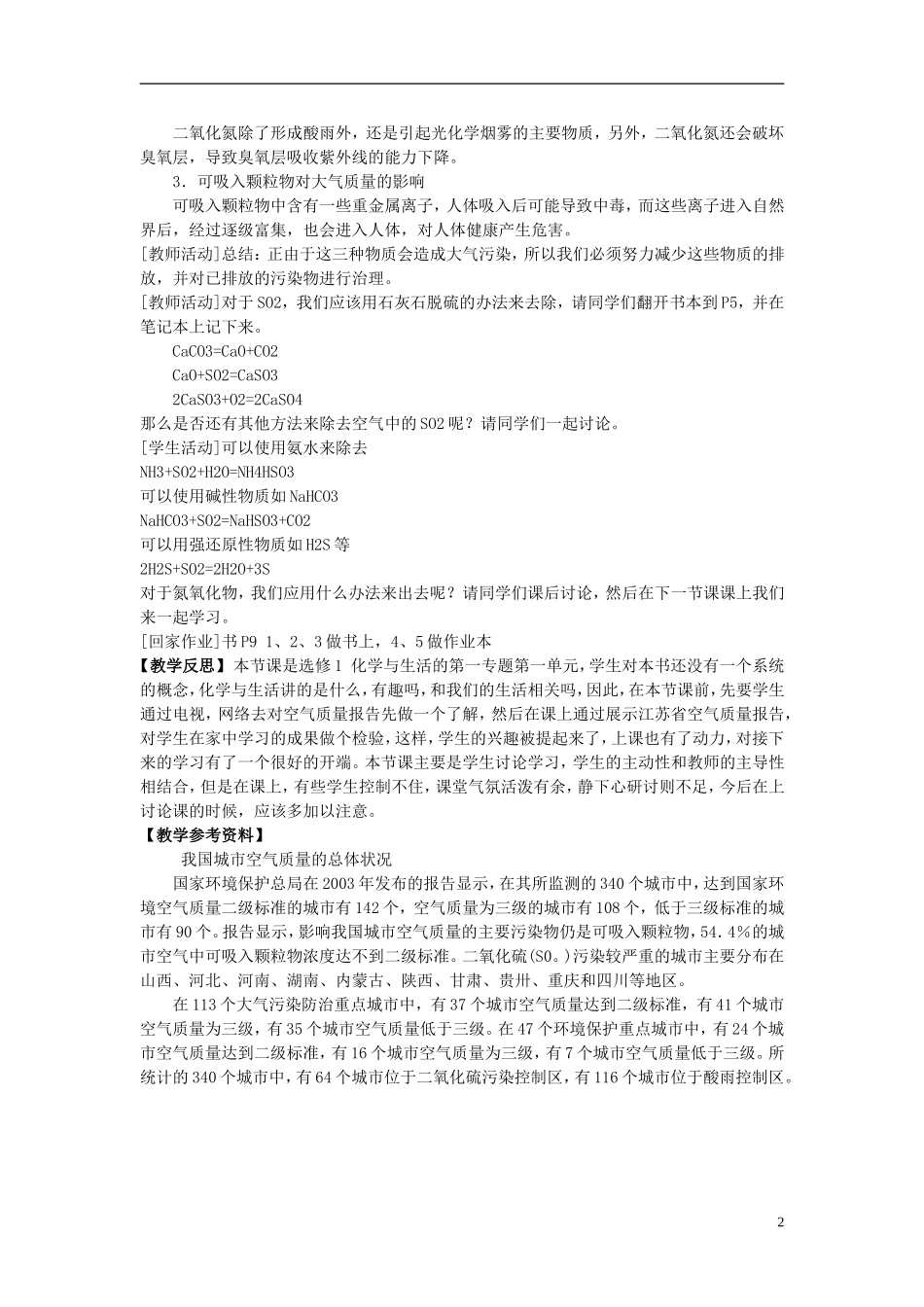 高中化学 《洁净安全的生存环境 综合》教案1 苏教版选修1_第2页