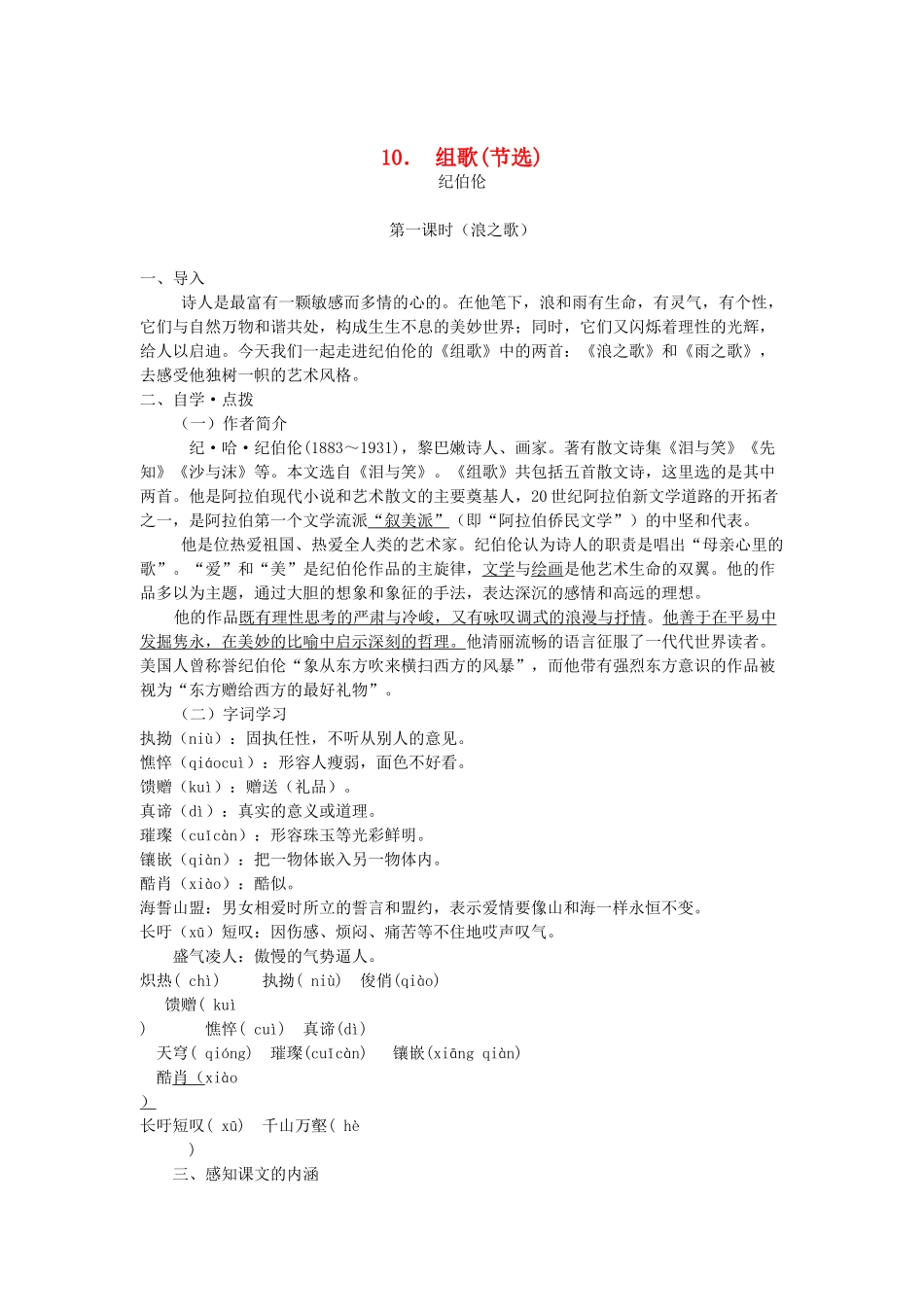 八年级语文下册 《组歌》教案9 人教新课标版_第1页