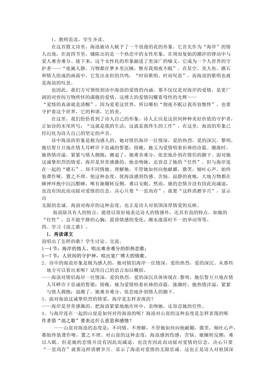八年级语文下册 《组歌》教案9 人教新课标版_第2页