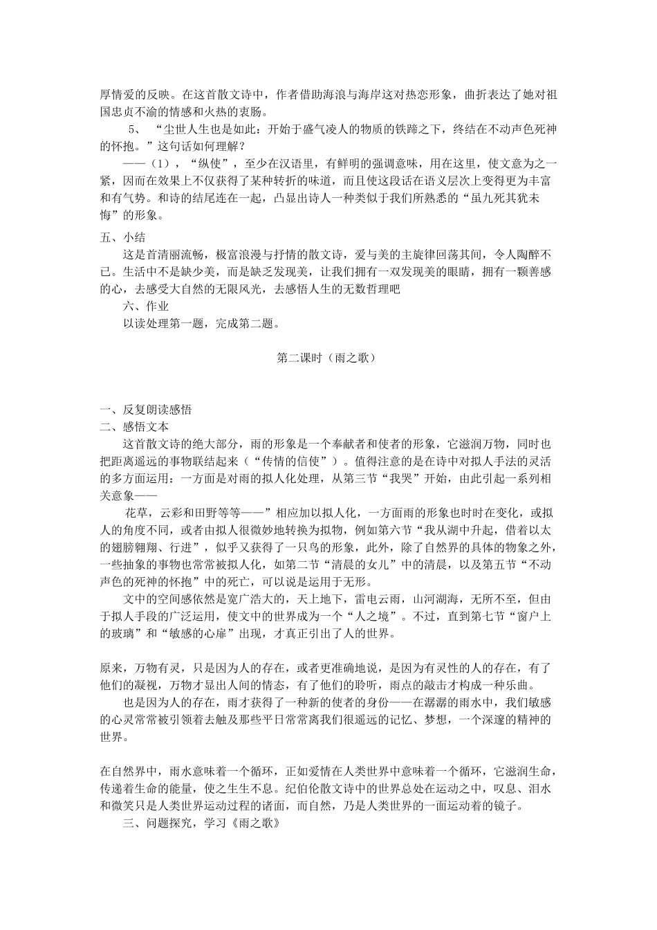 八年级语文下册 《组歌》教案9 人教新课标版_第3页