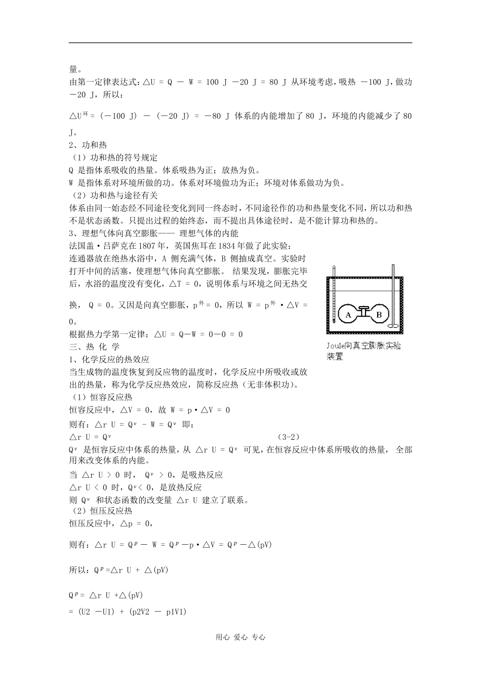 高中化学奥林匹克竞赛辅导讲座：第3讲《化学热力学基础》_第3页