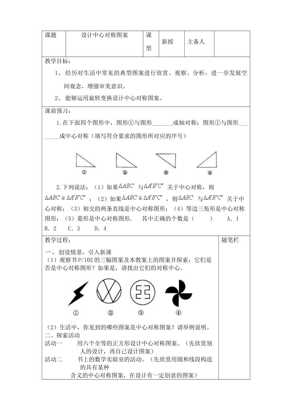 苏科版八年级数学上册设计中心对称图案教案_第1页