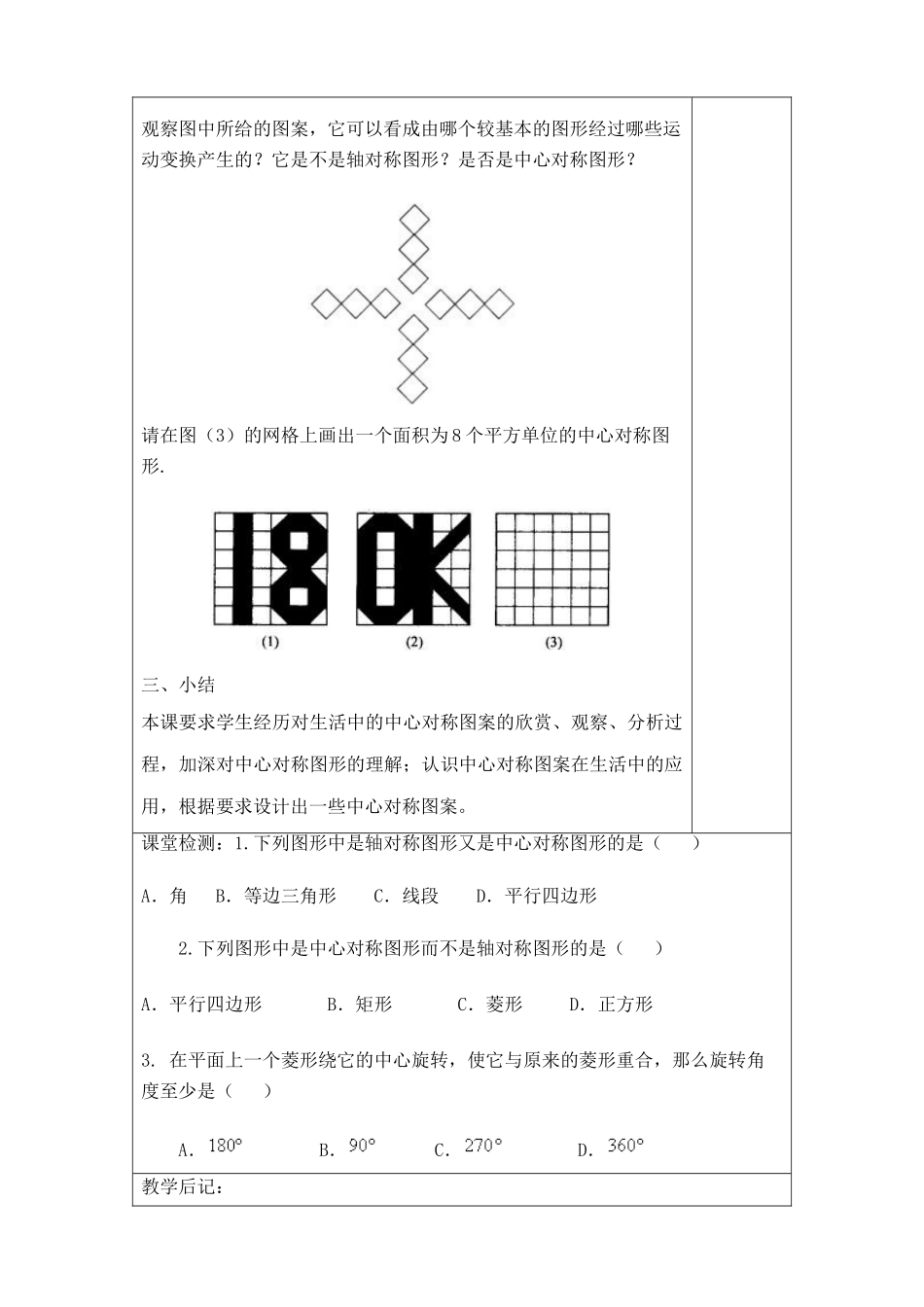 苏科版八年级数学上册设计中心对称图案教案_第2页