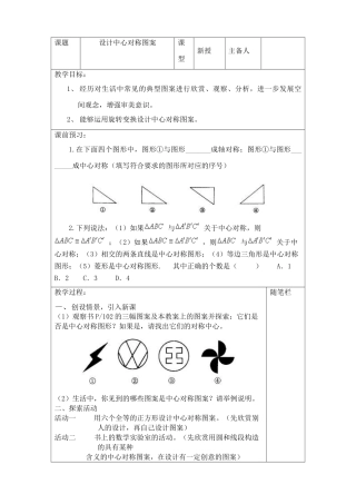 苏科版八年级数学上册设计中心对称图案教案