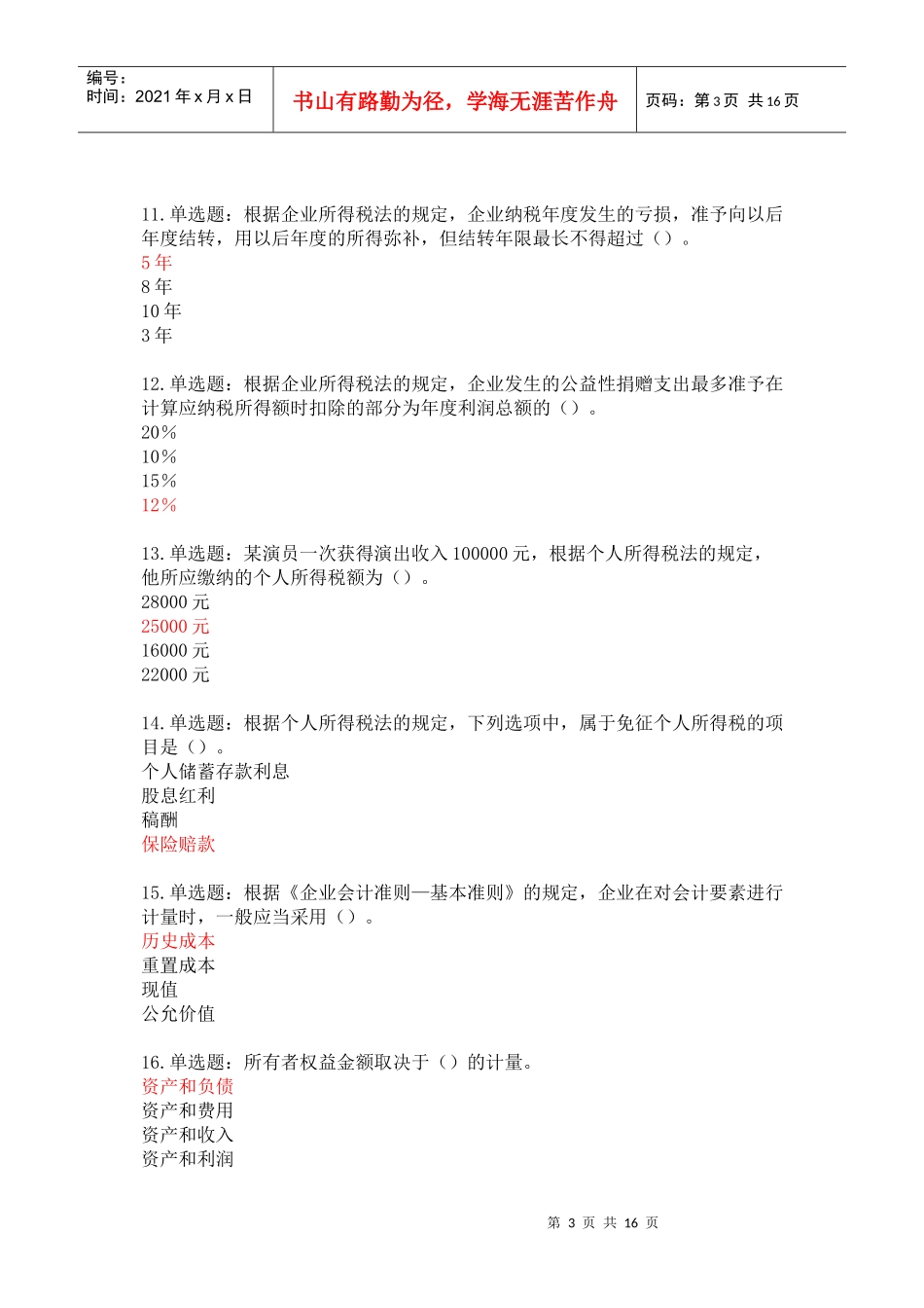 财政法规知识竞赛网上答题参考答案_第3页