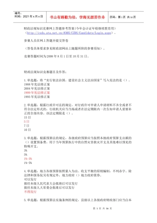 财政法规知识竞赛网上答题参考答案
