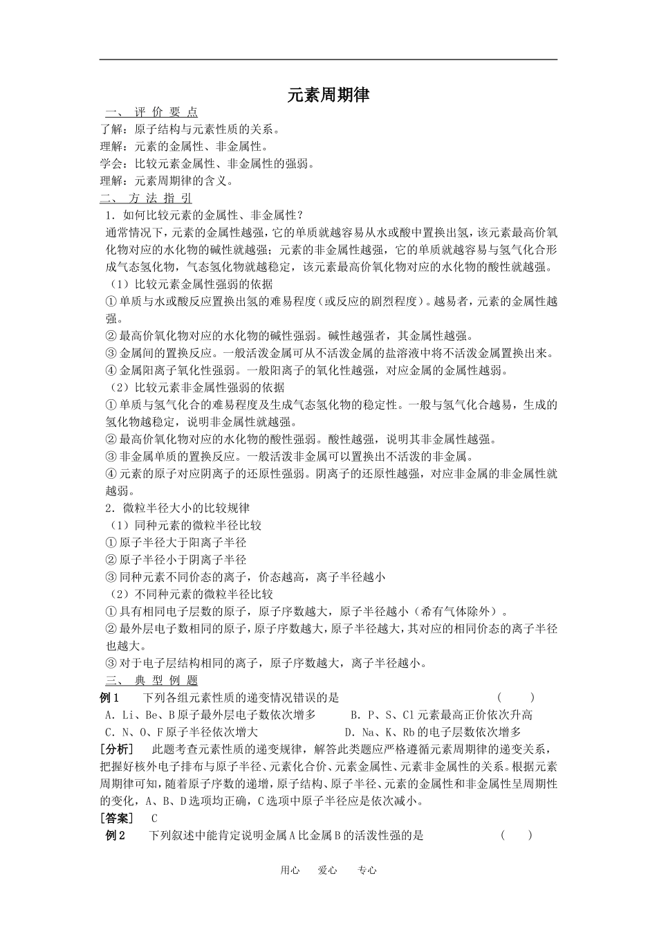 高中化学核外电子的排布规律教案苏教版必修二_第3页