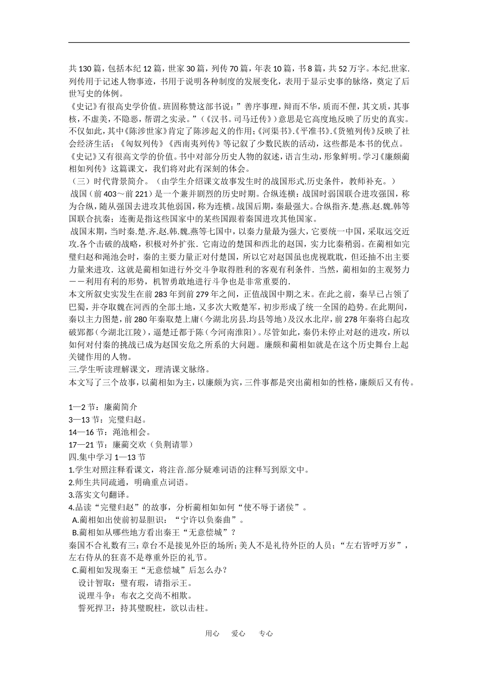 高中语文：5.15《廉颇蔺相如列传（节选）》教案（2）（沪教版第四册）_第2页