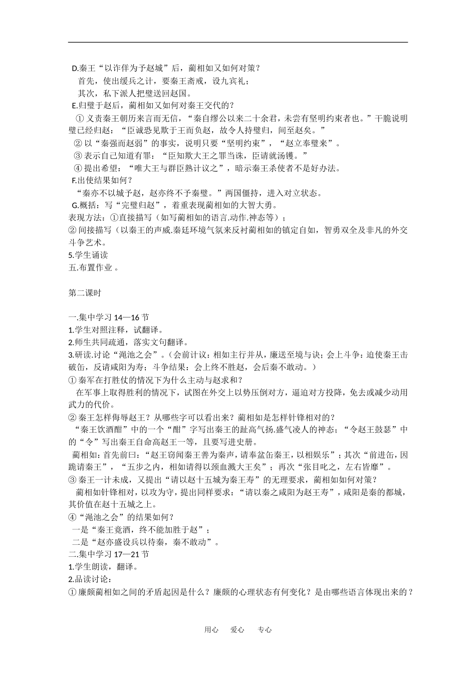 高中语文：5.15《廉颇蔺相如列传（节选）》教案（2）（沪教版第四册）_第3页