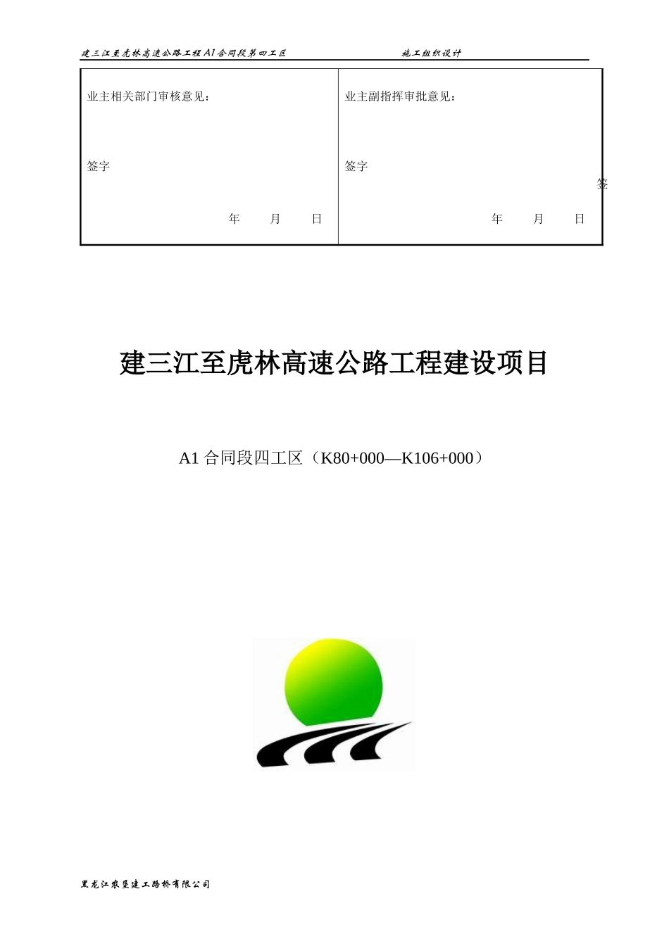 高速公路工程A1合同段第四工区施工组织设计_第2页