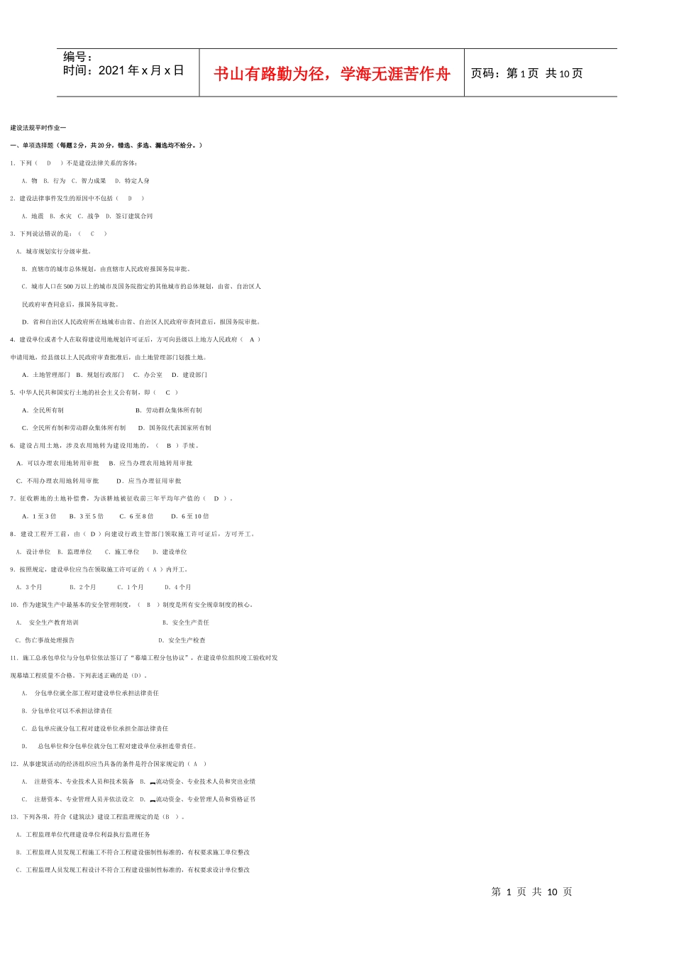 建设法规平时作业答案_第1页