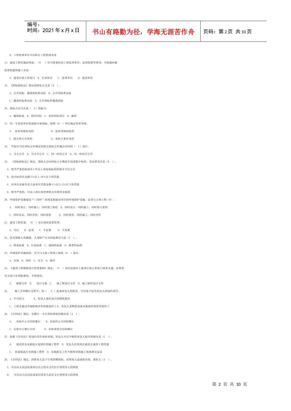 建设法规平时作业答案_第2页