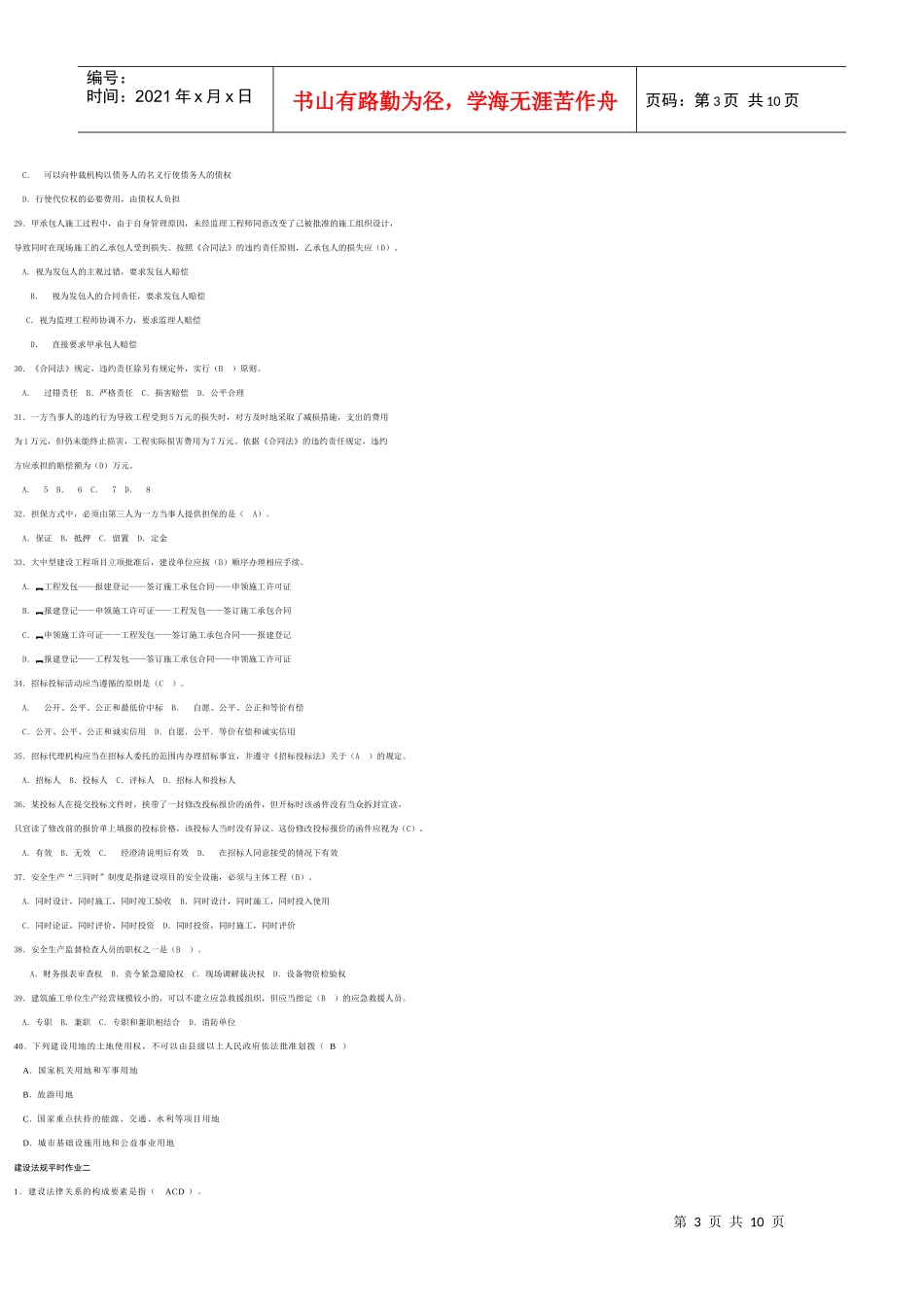 建设法规平时作业答案_第3页