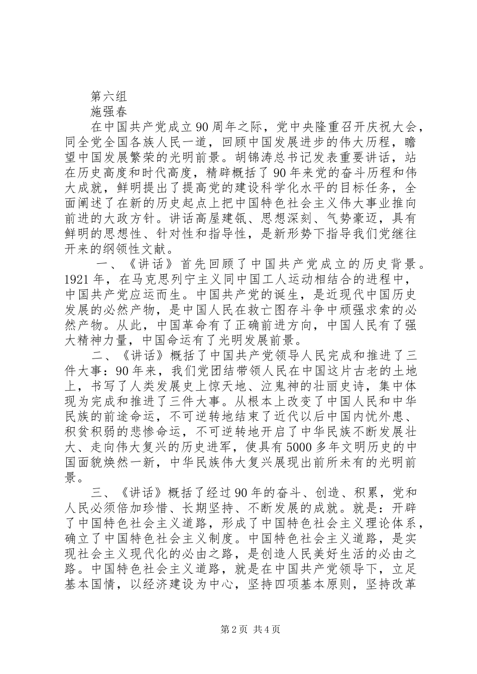 党建班学习“学习七一讲话精神”活动心得体会格式要求_第2页