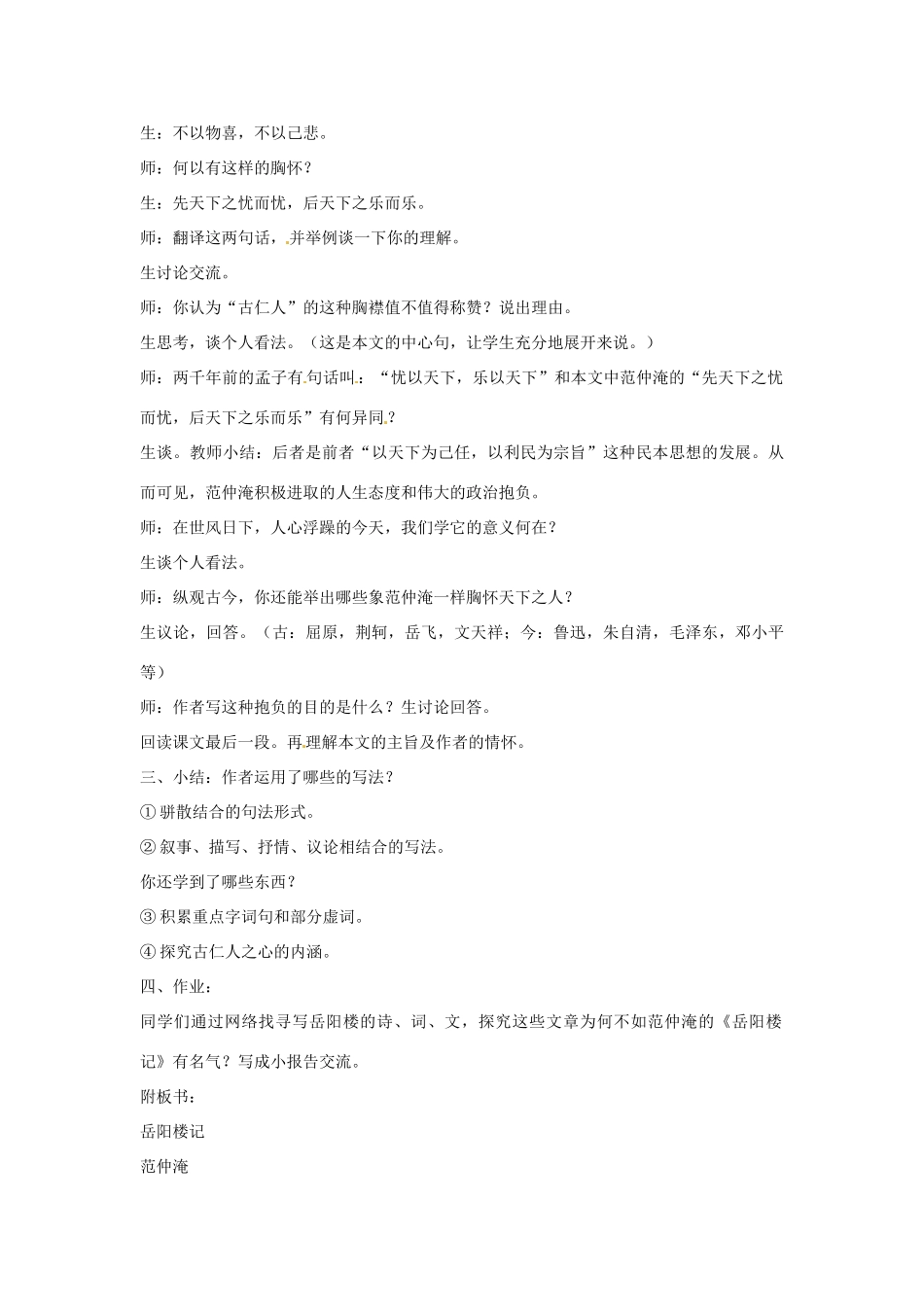 八年级语文下册第26课《岳阳楼记》教学设计语文版_第3页