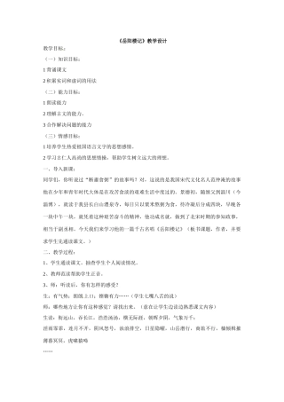 八年级语文下册第26课《岳阳楼记》教学设计语文版