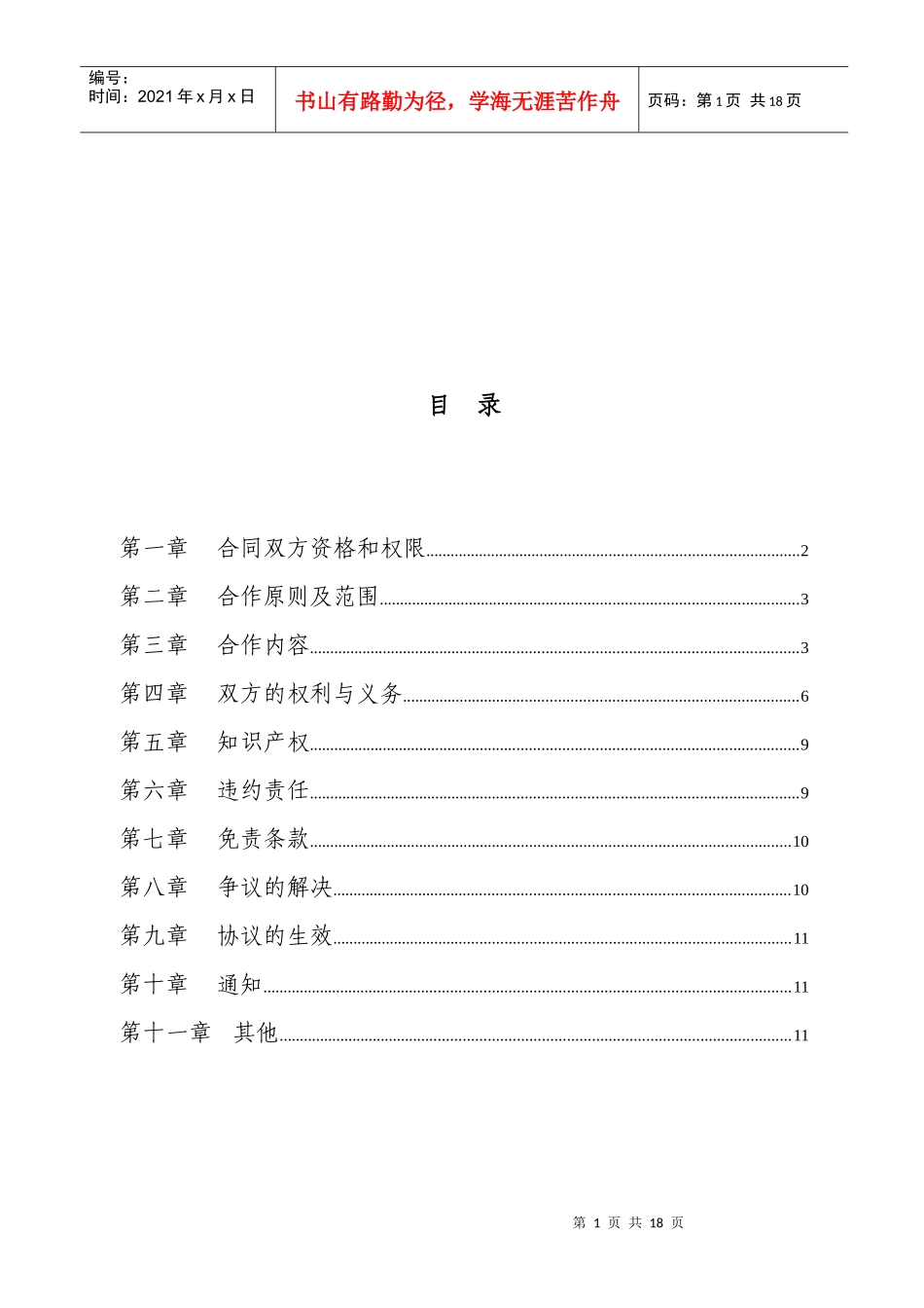 电信行业移动代理业务合作协议_第1页