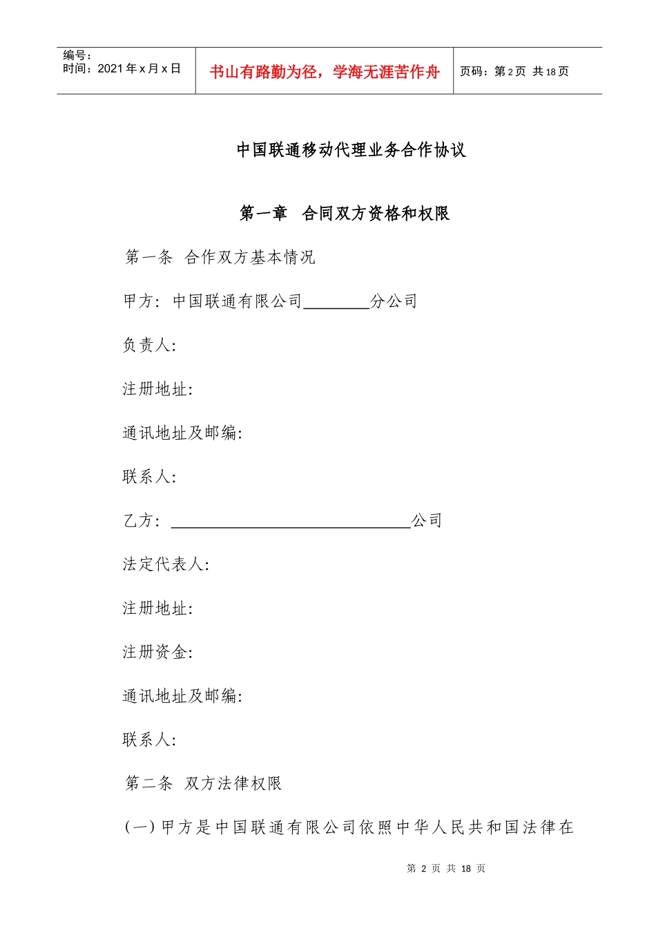 电信行业移动代理业务合作协议_第2页