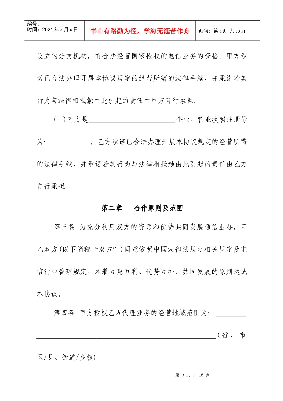 电信行业移动代理业务合作协议_第3页