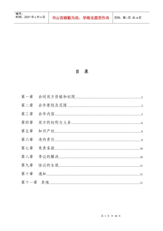 电信行业移动代理业务合作协议