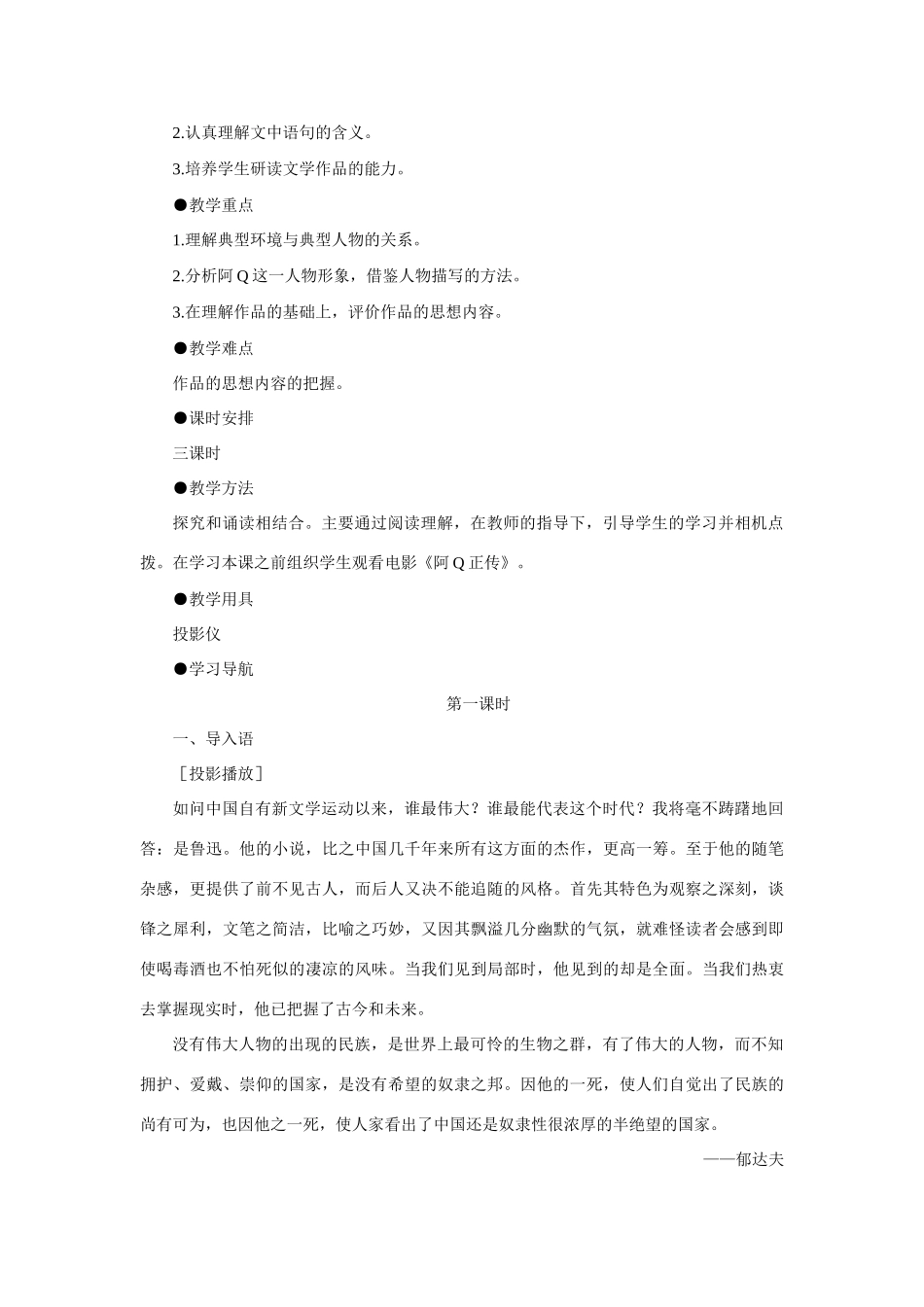 高中语文（人教大纲）第一册  9阿Q正传(第一课时)_第2页