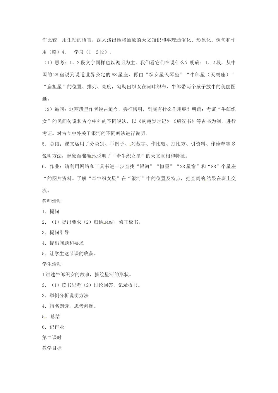 八年级语文下册第14课《坐看牵牛织女星》教案北京课改版_第2页