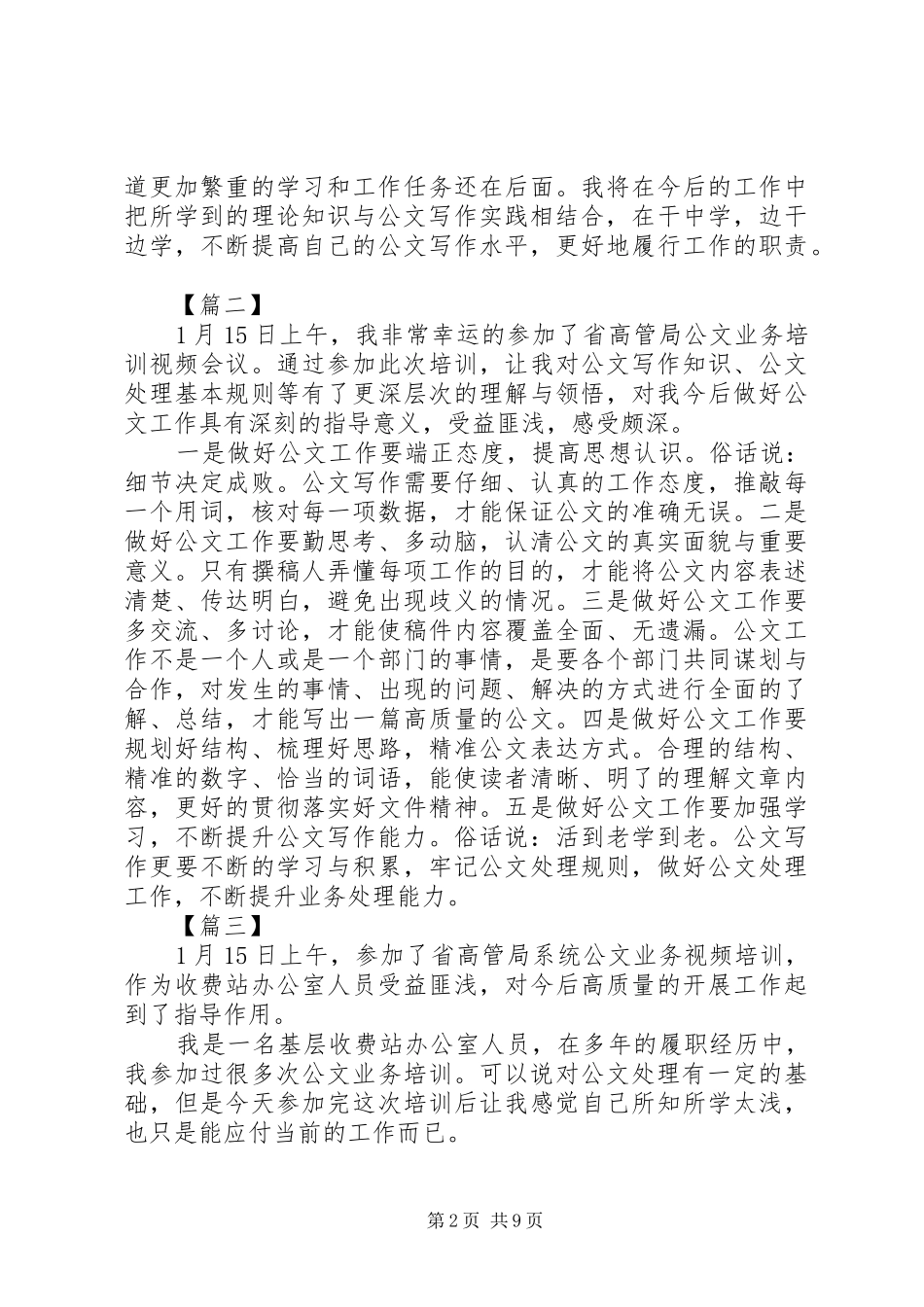 参加公文业务培训有感七篇_第2页