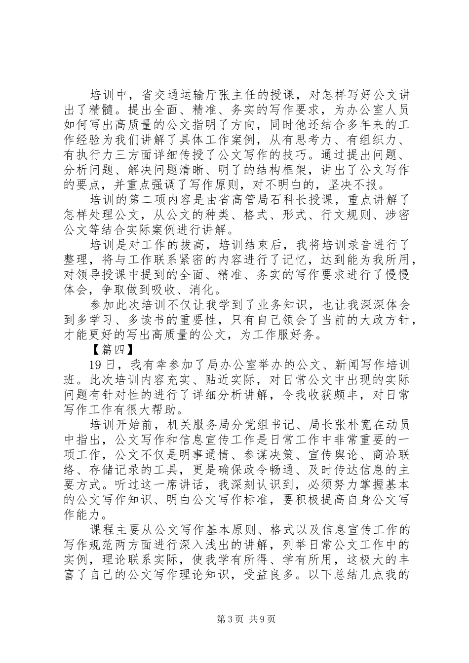 参加公文业务培训有感七篇_第3页