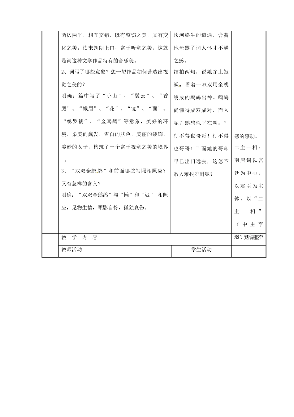 高中语文 专题七 菩萨蛮教案1 苏教版选修《唐诗宋词选读》-苏教版高二《唐诗宋词选读》语文教案_第2页