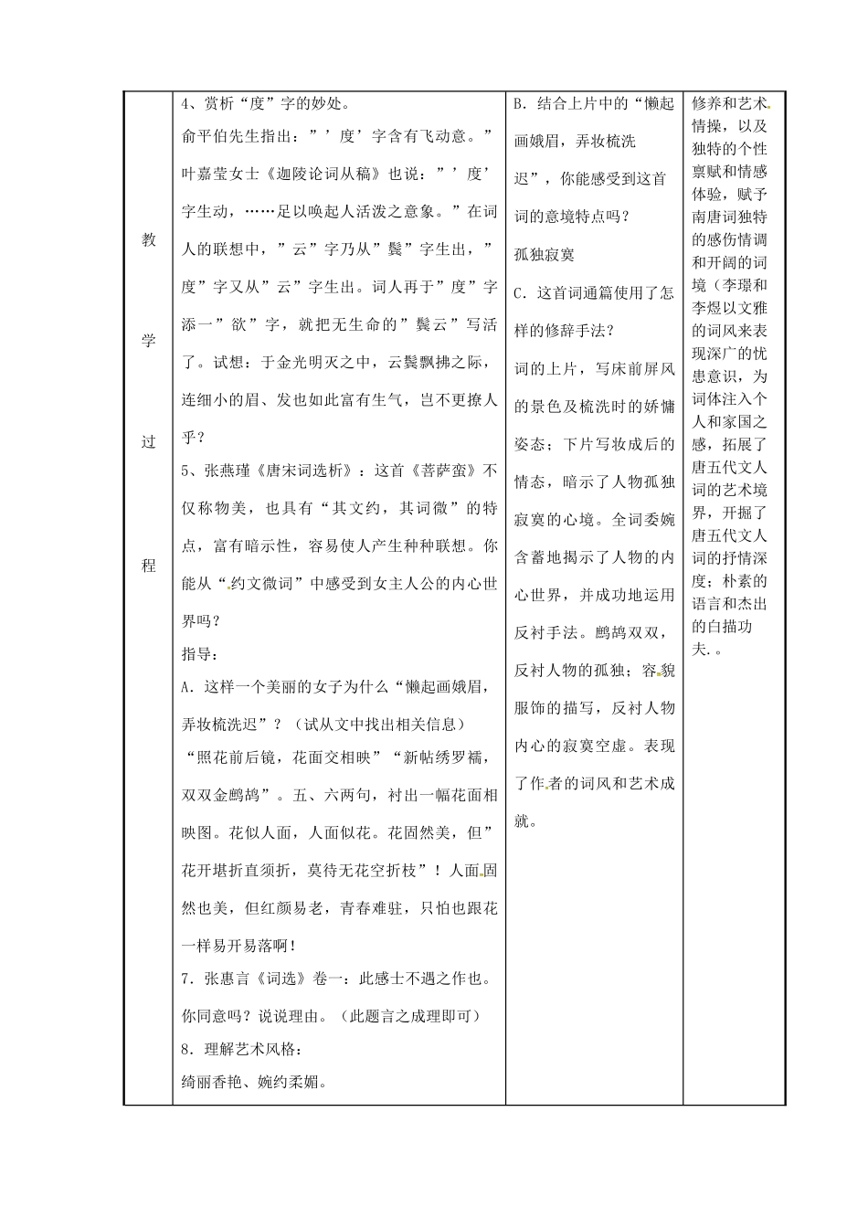 高中语文 专题七 菩萨蛮教案1 苏教版选修《唐诗宋词选读》-苏教版高二《唐诗宋词选读》语文教案_第3页