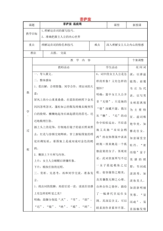高中语文 专题七 菩萨蛮教案1 苏教版选修《唐诗宋词选读》-苏教版高二《唐诗宋词选读》语文教案