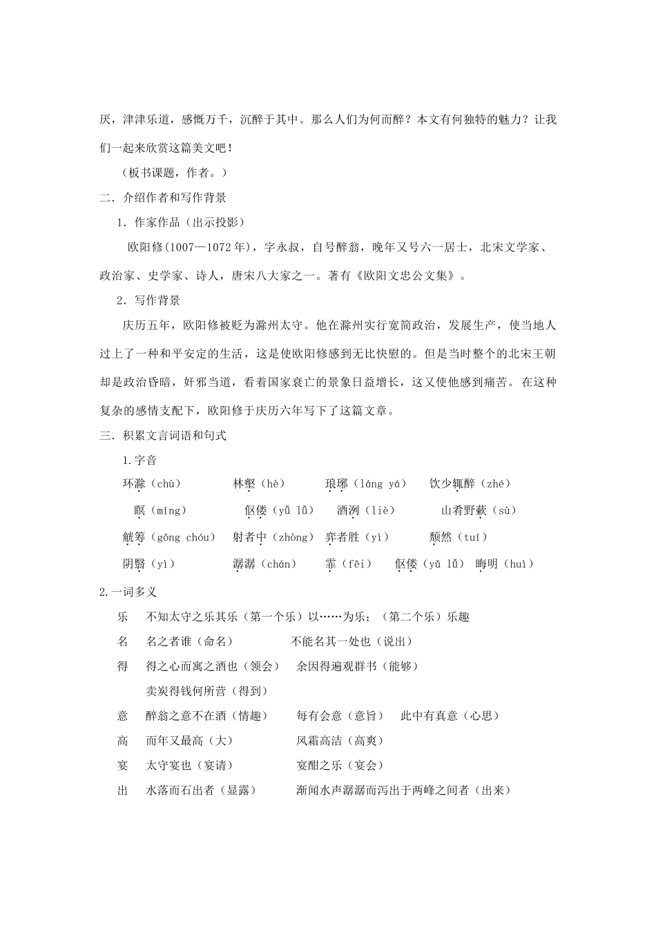 八年级语文下册 28《醉翁亭记》“一案三单”教学设计 新人教版-新人教版初中八年级下册语文教案_第2页