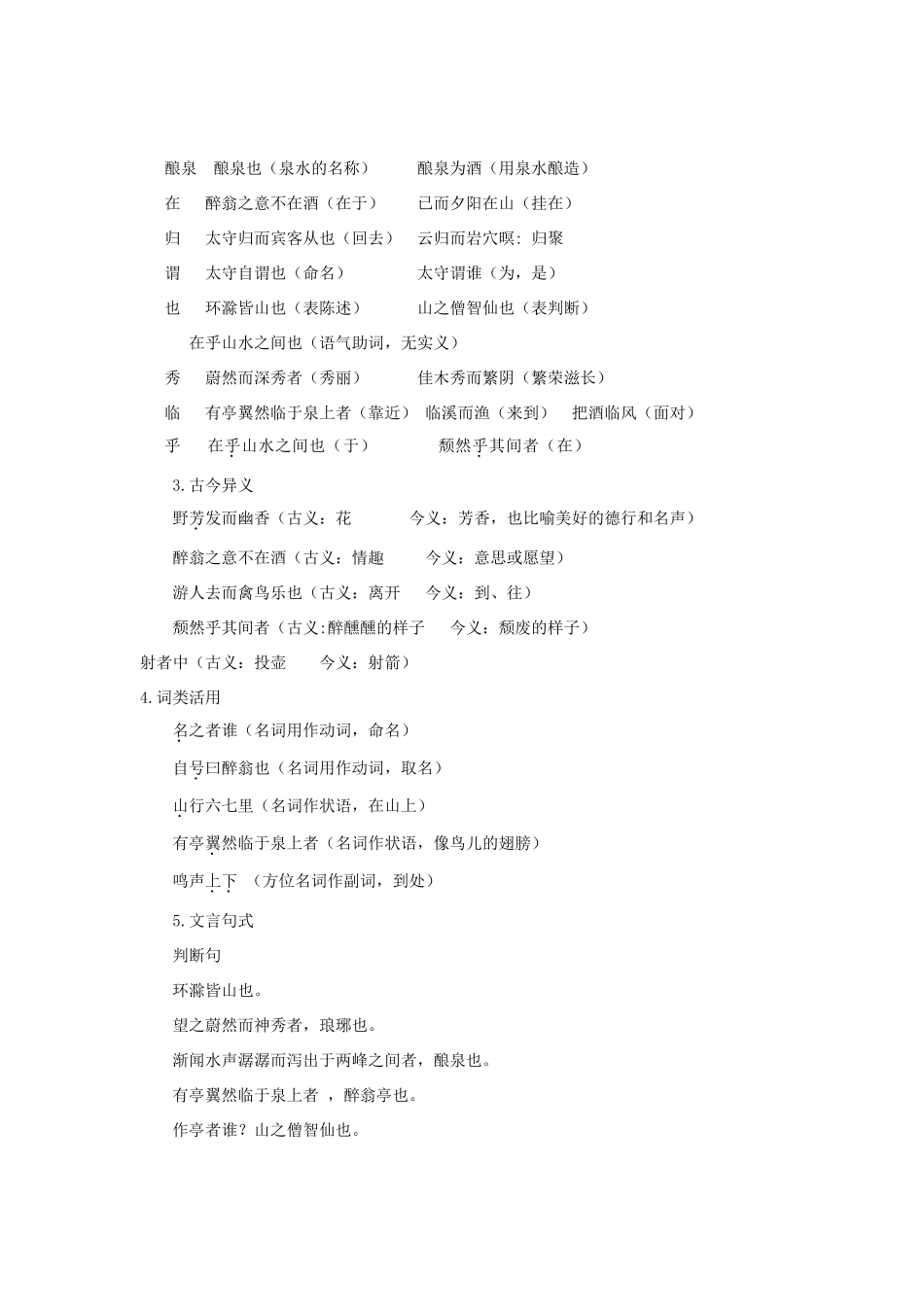 八年级语文下册 28《醉翁亭记》“一案三单”教学设计 新人教版-新人教版初中八年级下册语文教案_第3页