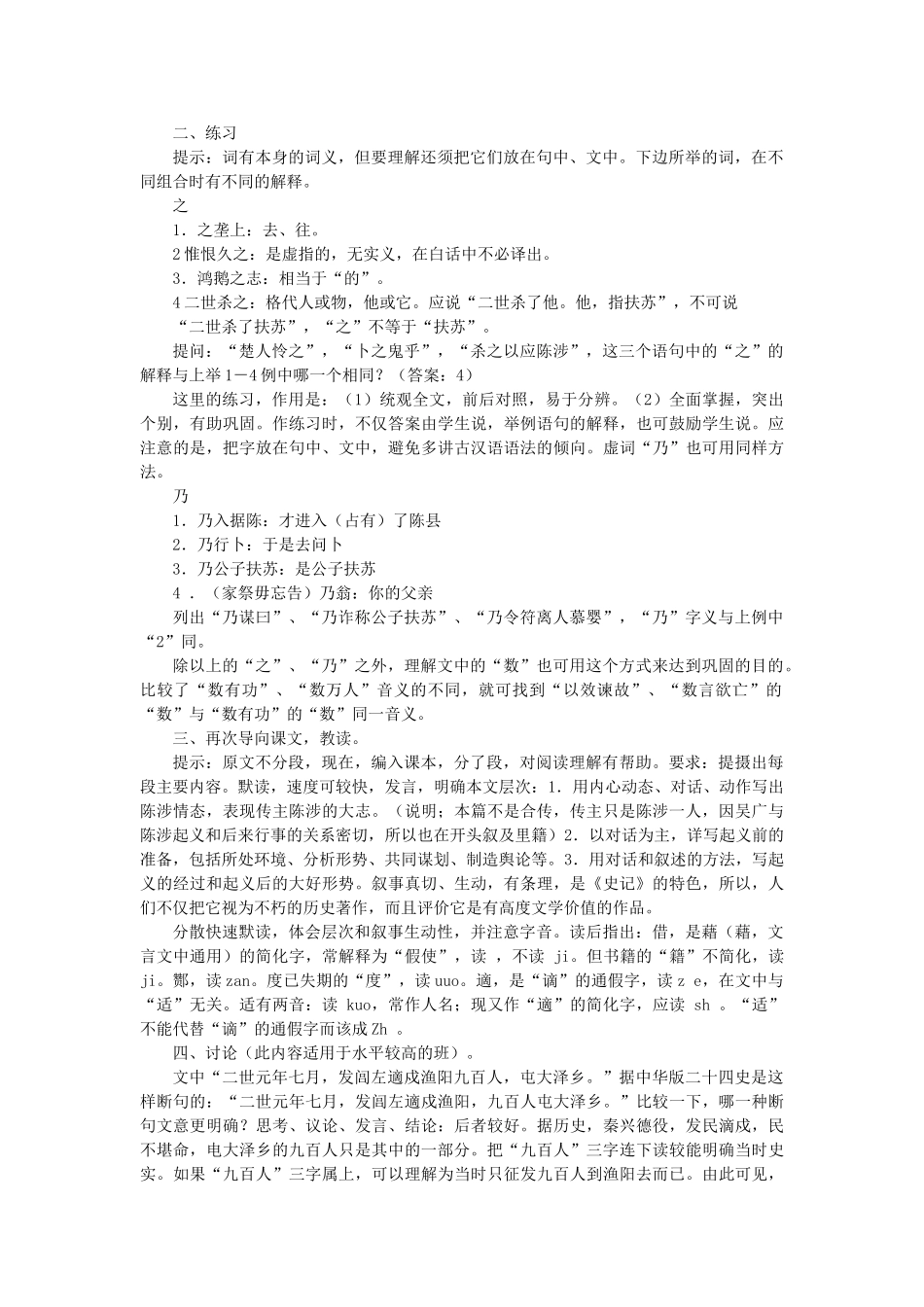八年级语文下册 第四单元 第19课《陈涉世家》教案 鲁教版五四制-鲁教版五四制初中八年级下册语文教案_第2页