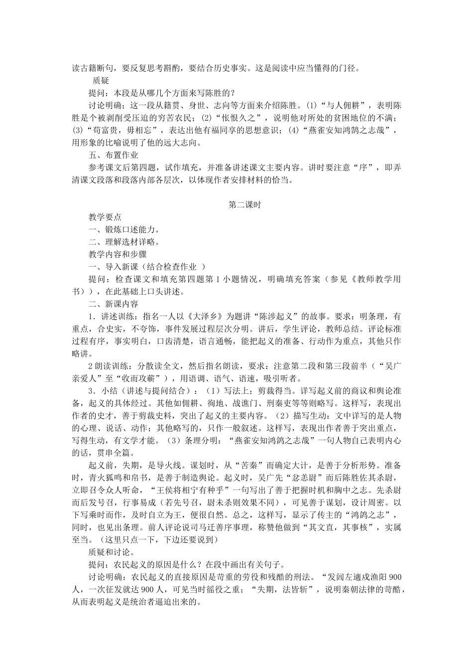 八年级语文下册 第四单元 第19课《陈涉世家》教案 鲁教版五四制-鲁教版五四制初中八年级下册语文教案_第3页