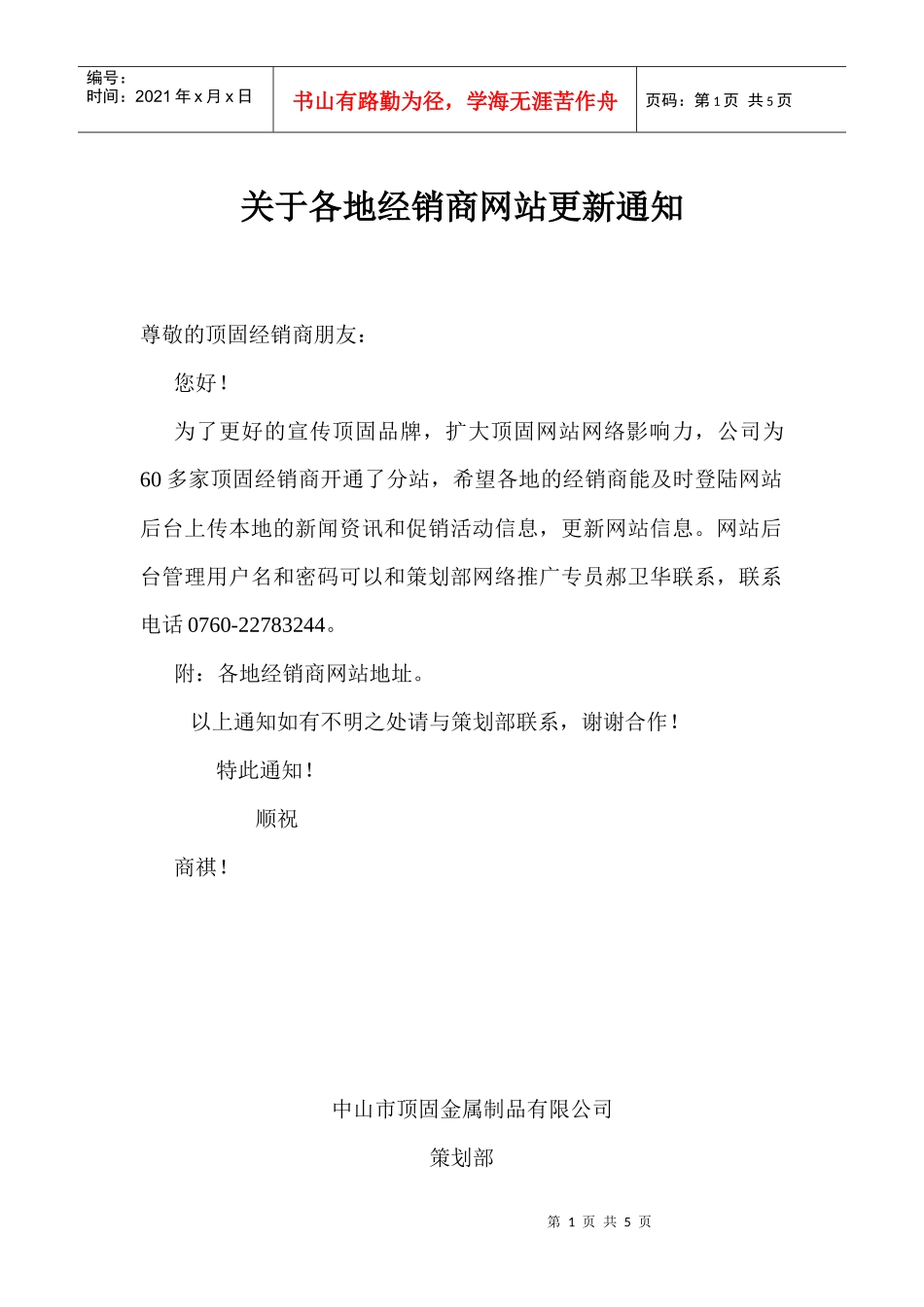 《网络广告代理合同》的补充协议_第1页