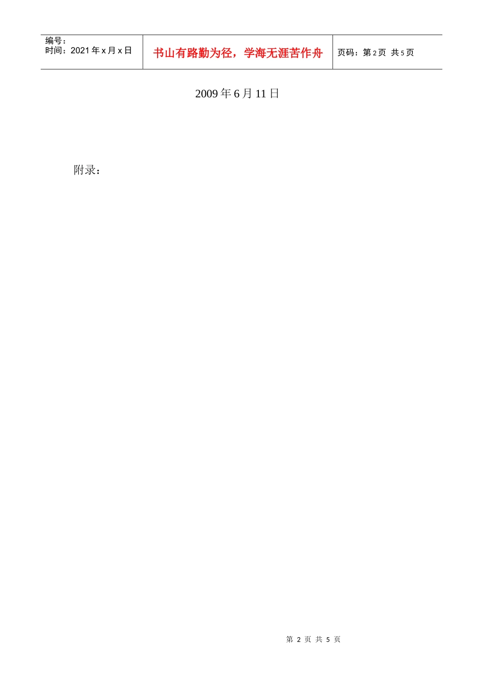 《网络广告代理合同》的补充协议_第2页