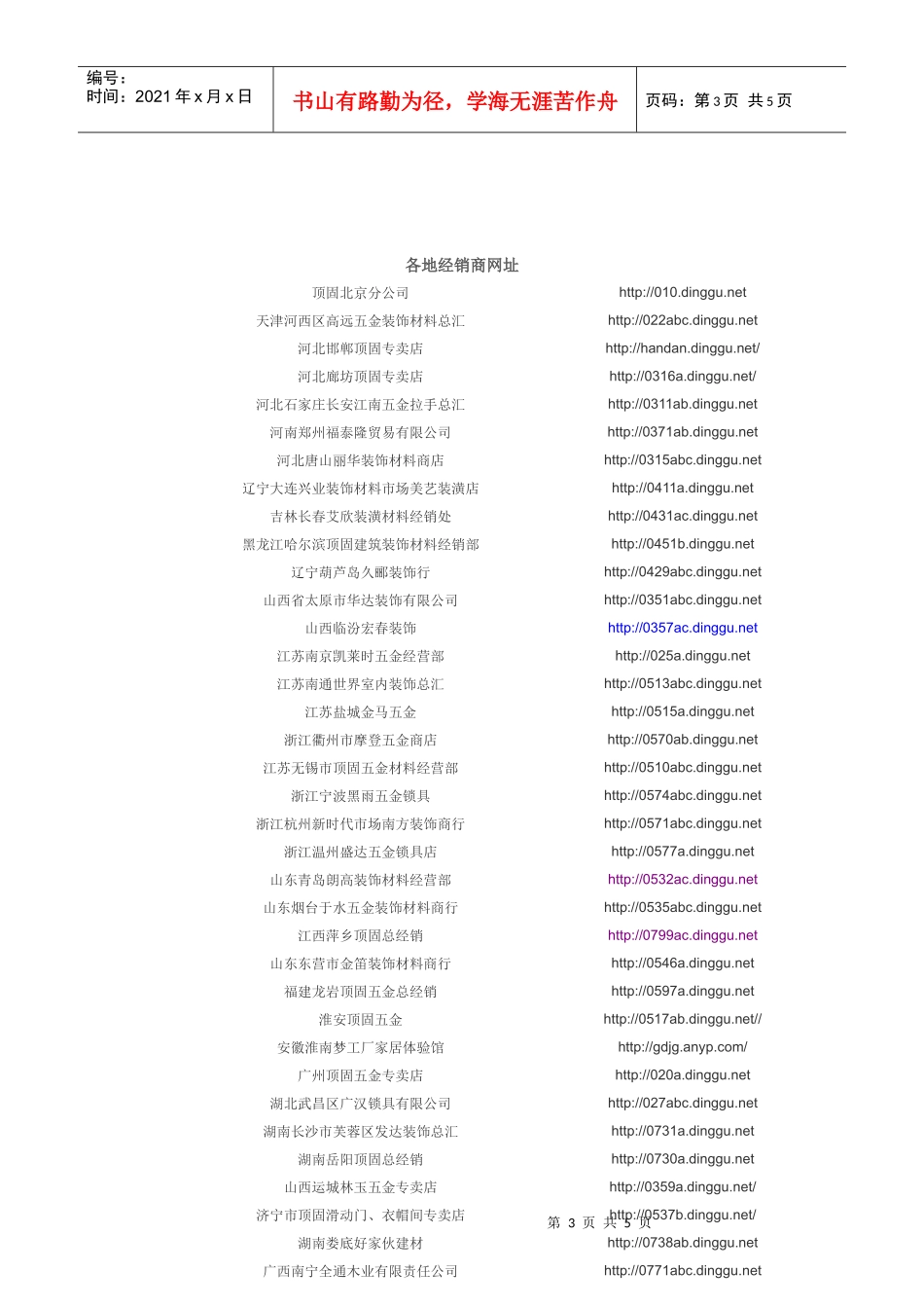 《网络广告代理合同》的补充协议_第3页