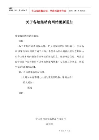 《网络广告代理合同》的补充协议