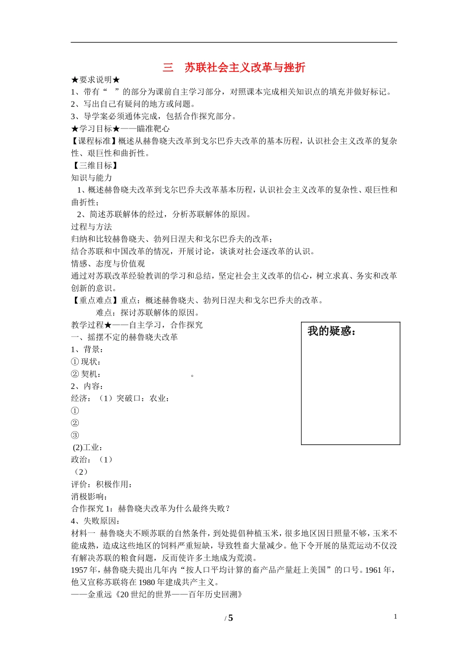 高中历史 专题七 苏联社会主义建设的经验与教训第3节《苏联社会主义改革与挫折》参考学案1 人民版必修2_第1页