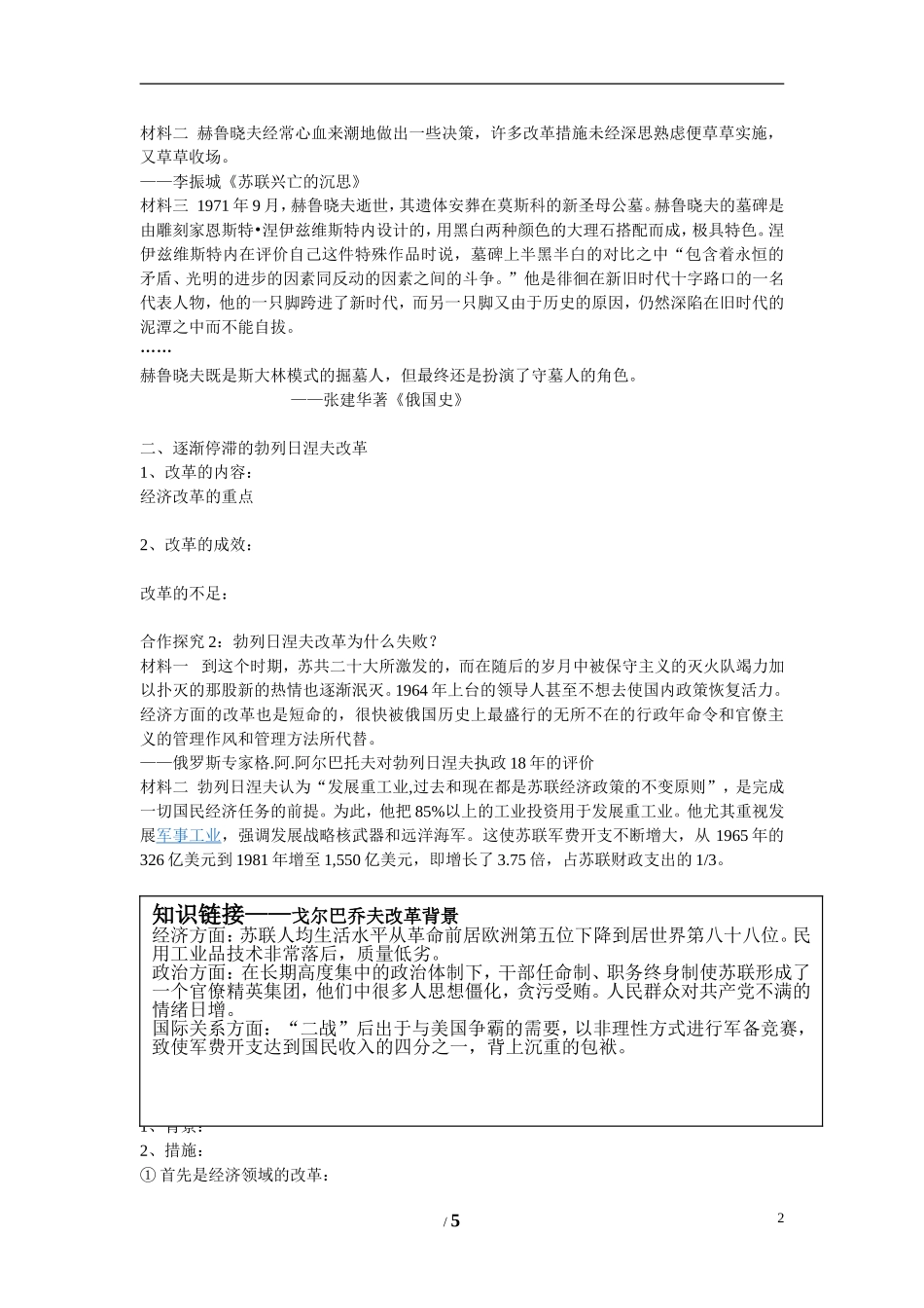 高中历史 专题七 苏联社会主义建设的经验与教训第3节《苏联社会主义改革与挫折》参考学案1 人民版必修2_第2页