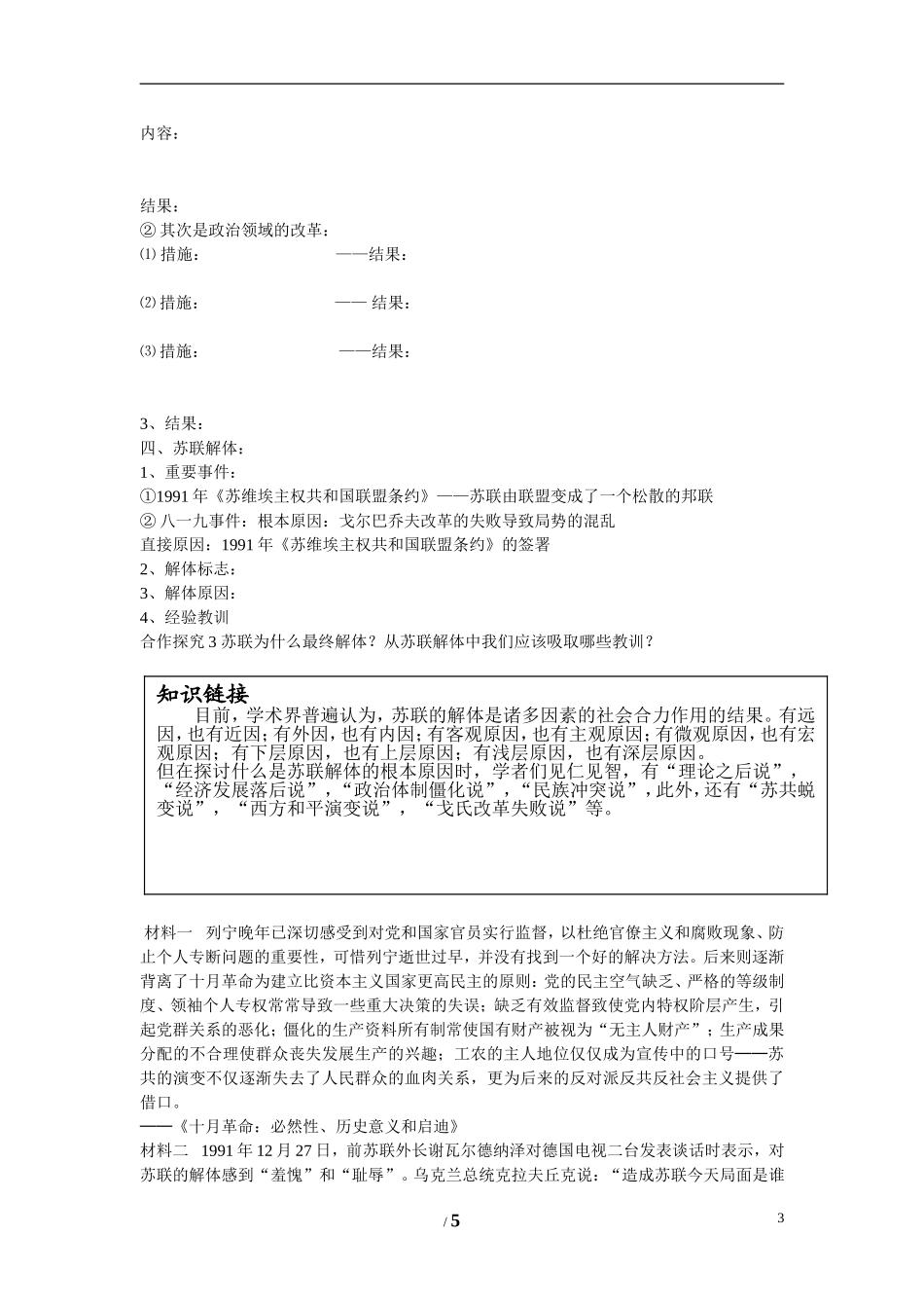 高中历史 专题七 苏联社会主义建设的经验与教训第3节《苏联社会主义改革与挫折》参考学案1 人民版必修2_第3页