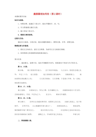 高中语文 11 廉颇蔺相如列传（第2课时）预习案 新人教版必修4-新人教版高一必修4语文教案