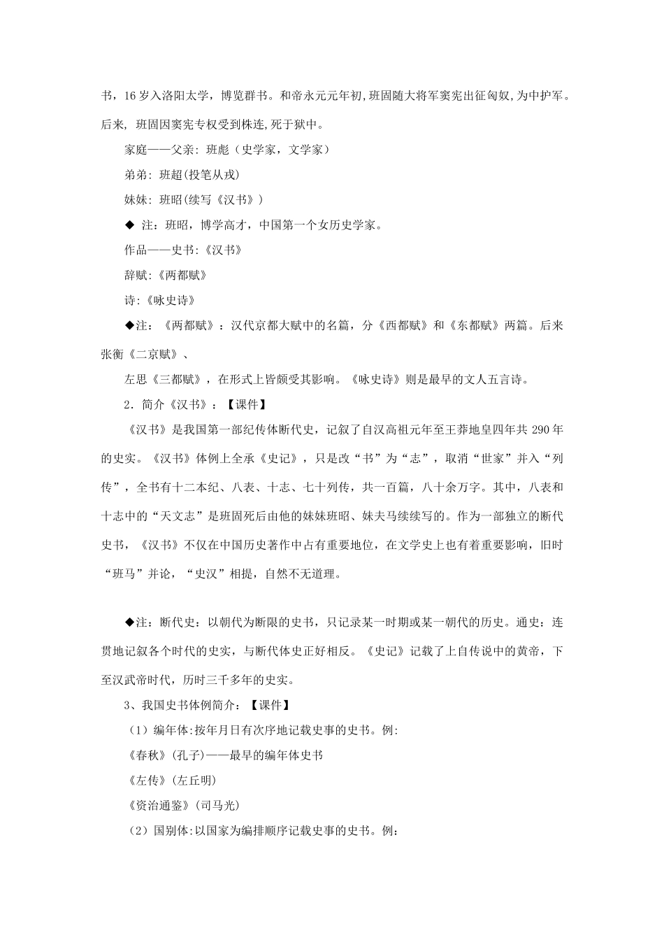 高中语文 苏武传教案3 粤教版选修《传记选读》-粤教版高二《传记选读》语文教案_第2页