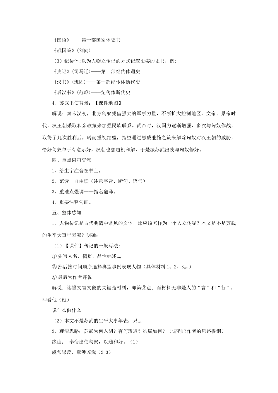 高中语文 苏武传教案3 粤教版选修《传记选读》-粤教版高二《传记选读》语文教案_第3页