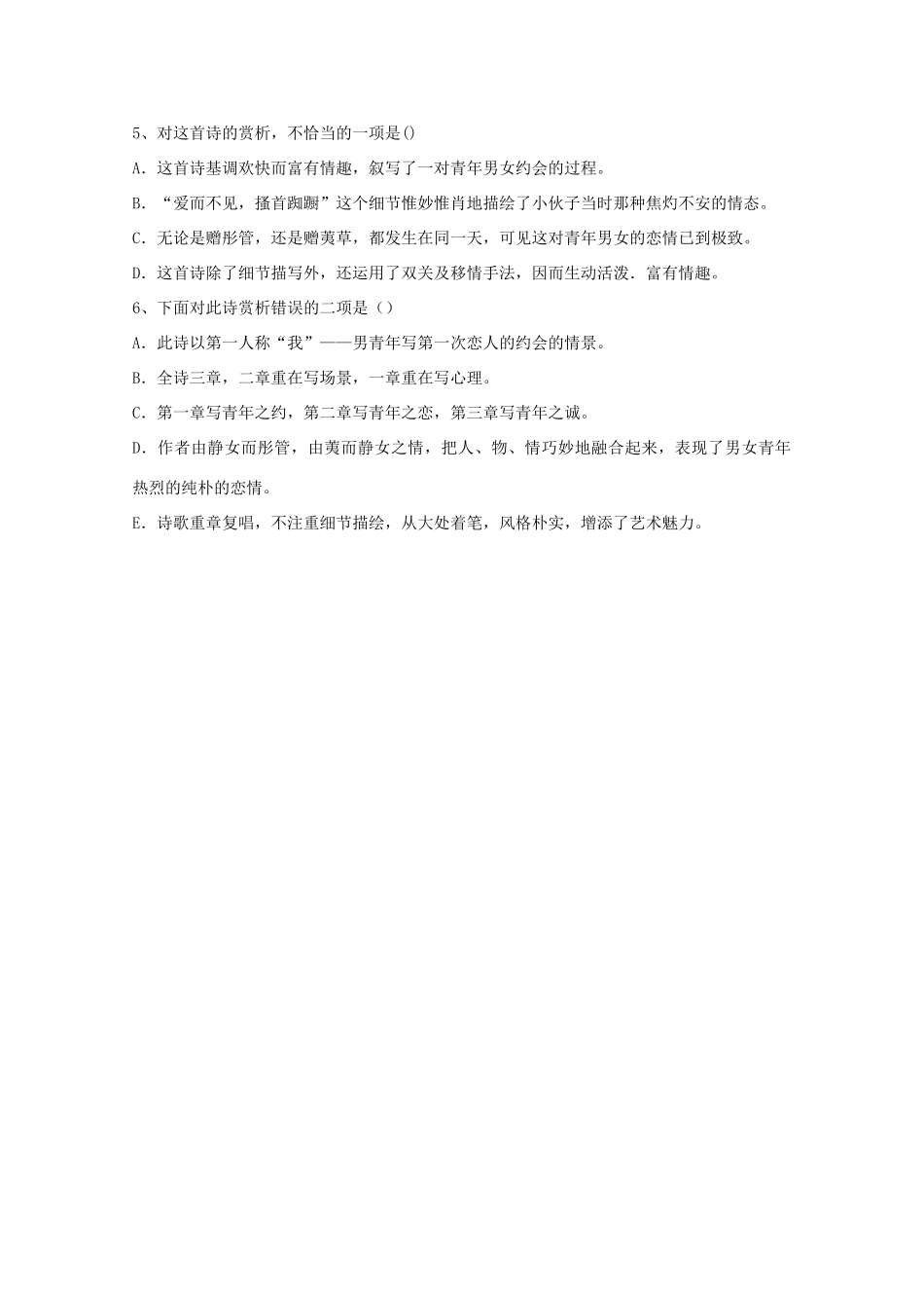 高中语文《邶风 静女》同步练习 北师大版必修2_第2页