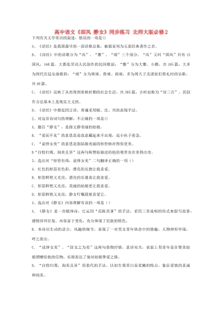 高中语文《邶风 静女》同步练习 北师大版必修2