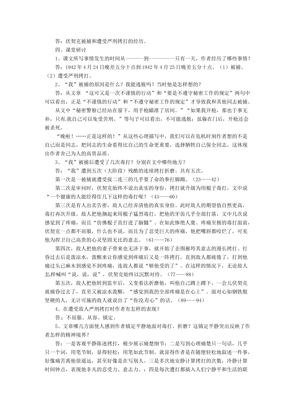 八年级语文下册 3.6 绞刑架下的报告教案2 北师大版-北师大版初中八年级下册语文教案_第2页