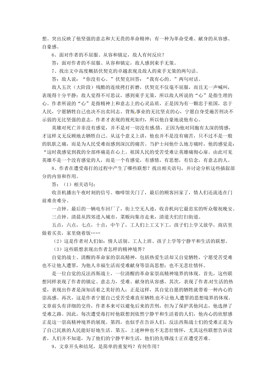 八年级语文下册 3.6 绞刑架下的报告教案2 北师大版-北师大版初中八年级下册语文教案_第3页