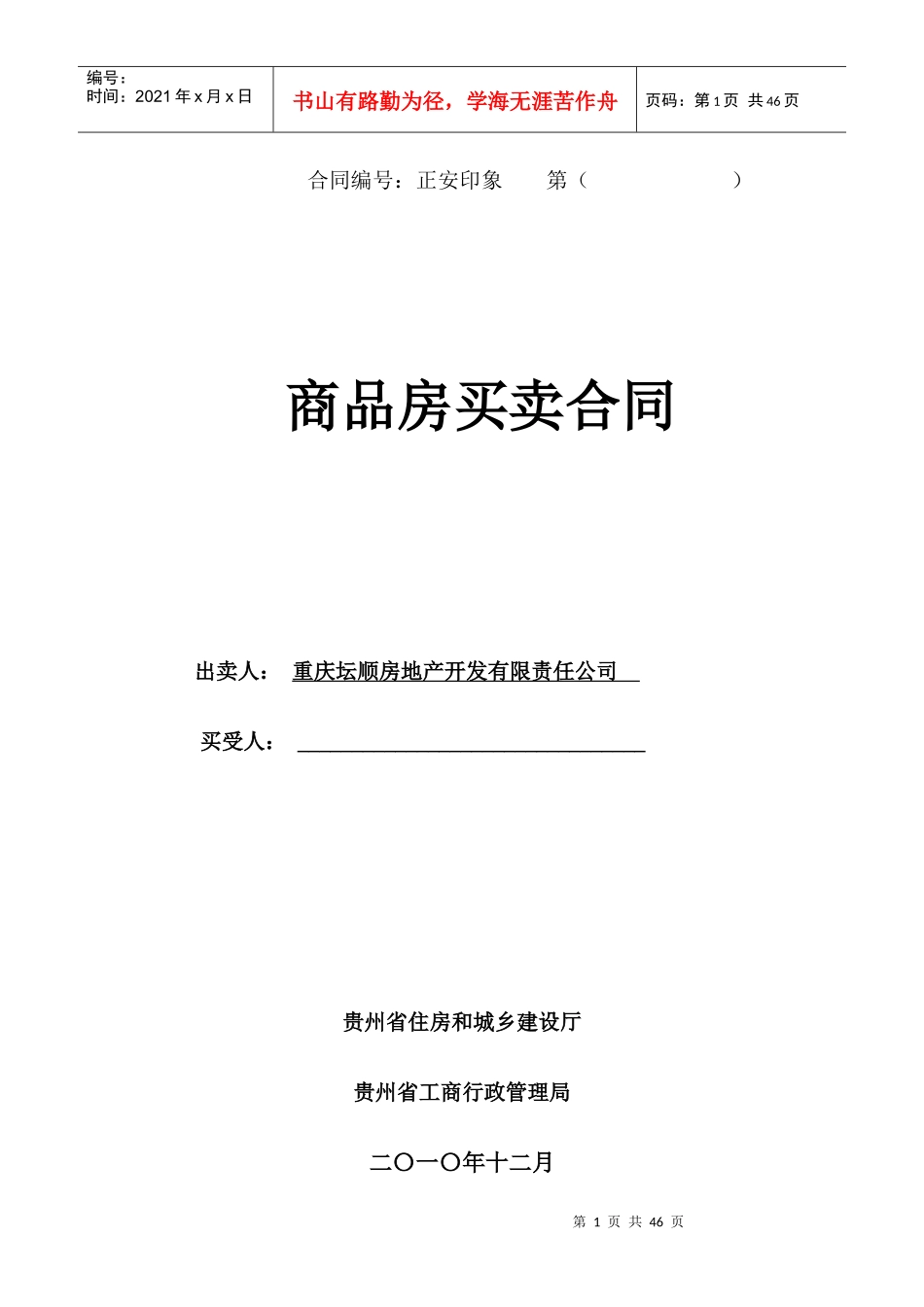房开商合同c区XXXX-10-28修改正确版_第1页